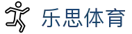 乐思体育中文官方入口 - 官方中文认证